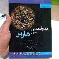 کتاب بیوشیمی مصور هارپر 2018 جلد دوم 