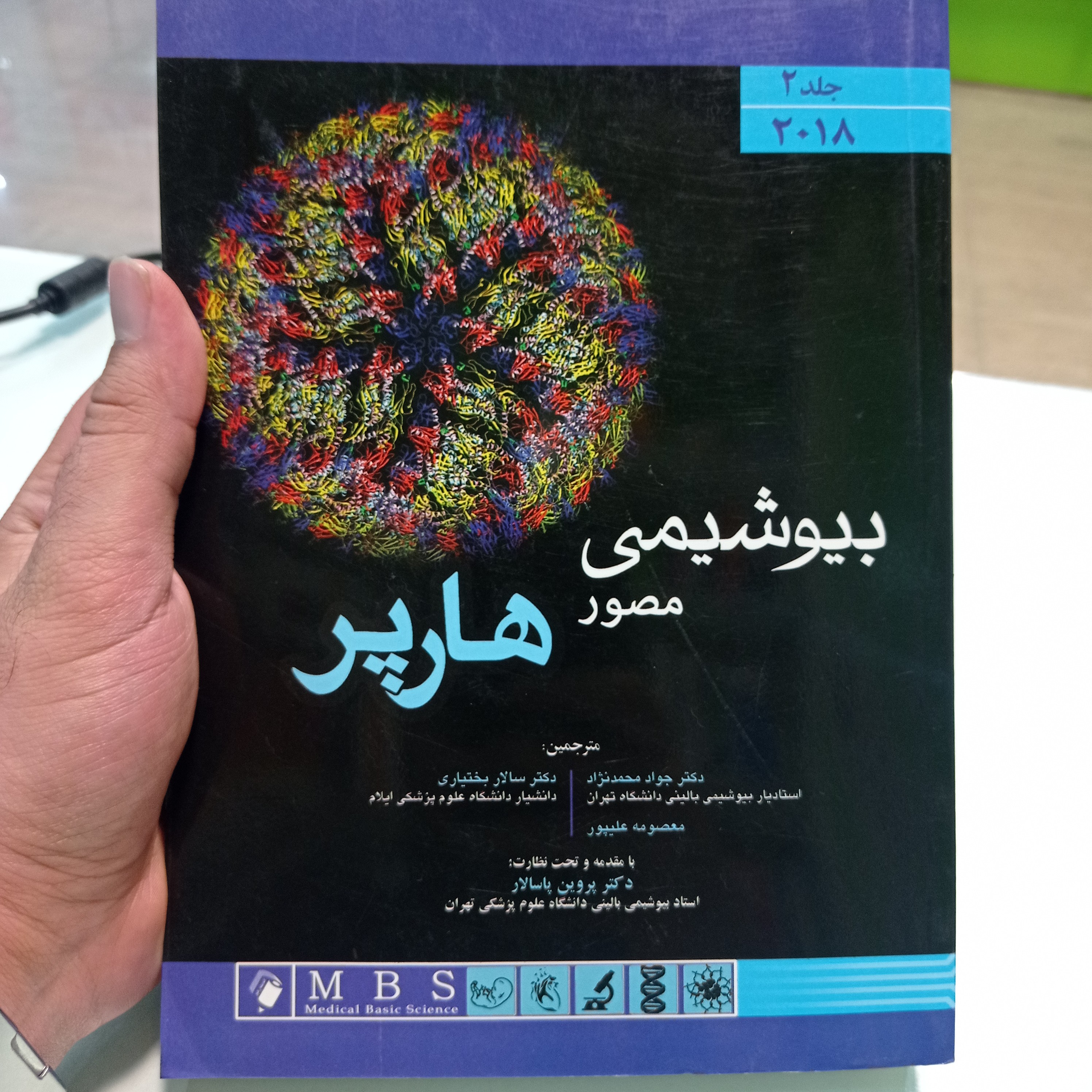 کتاب بیوشیمی مصور هارپر 2018 جلد دوم