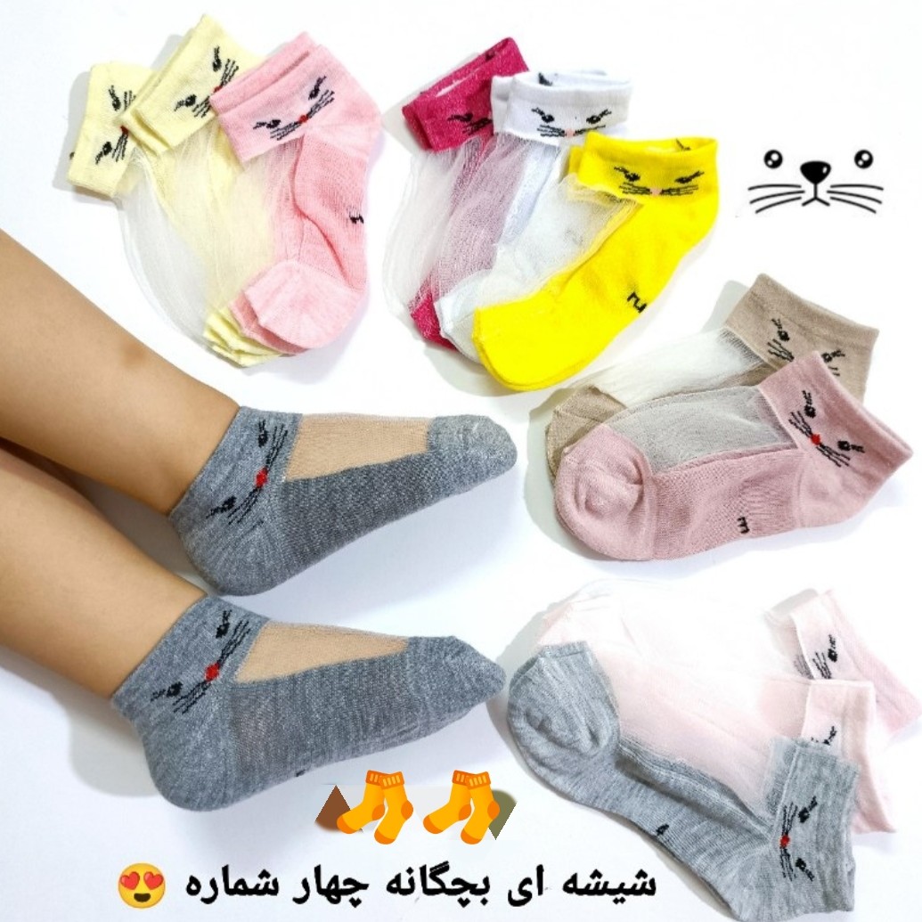 جوراب شیشه ای بچه گانه 