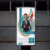 طرح پوستر لایه باز انتخابات مجلس | گرافیک با طعم تربچه