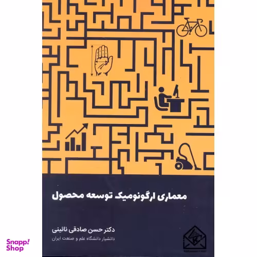 معماری ارگونومیک توسعه محصول