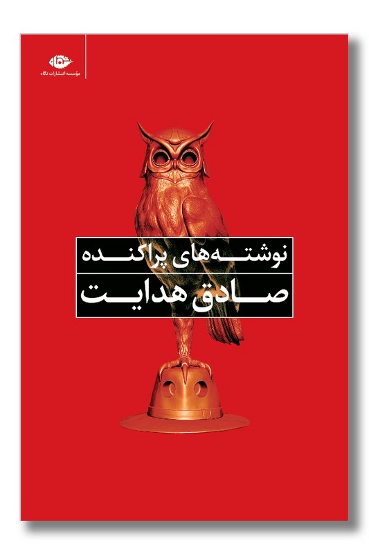 کتاب نوشته های پراکنده