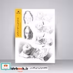 قیمت و خرید کتاب ترسیم نور و سایه در طراحی | ایده بوک