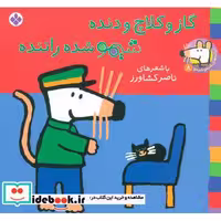 کتاب شیموشیمو 8 گاز و کلاج و دنده شیمو شده راننده