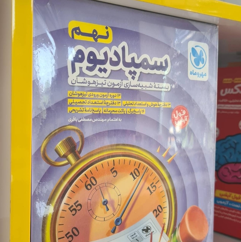 کتاب سمپادیوم نهم