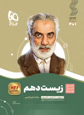 سیرتاپیاز زیست شناسی دهم گاج | چی بخونم