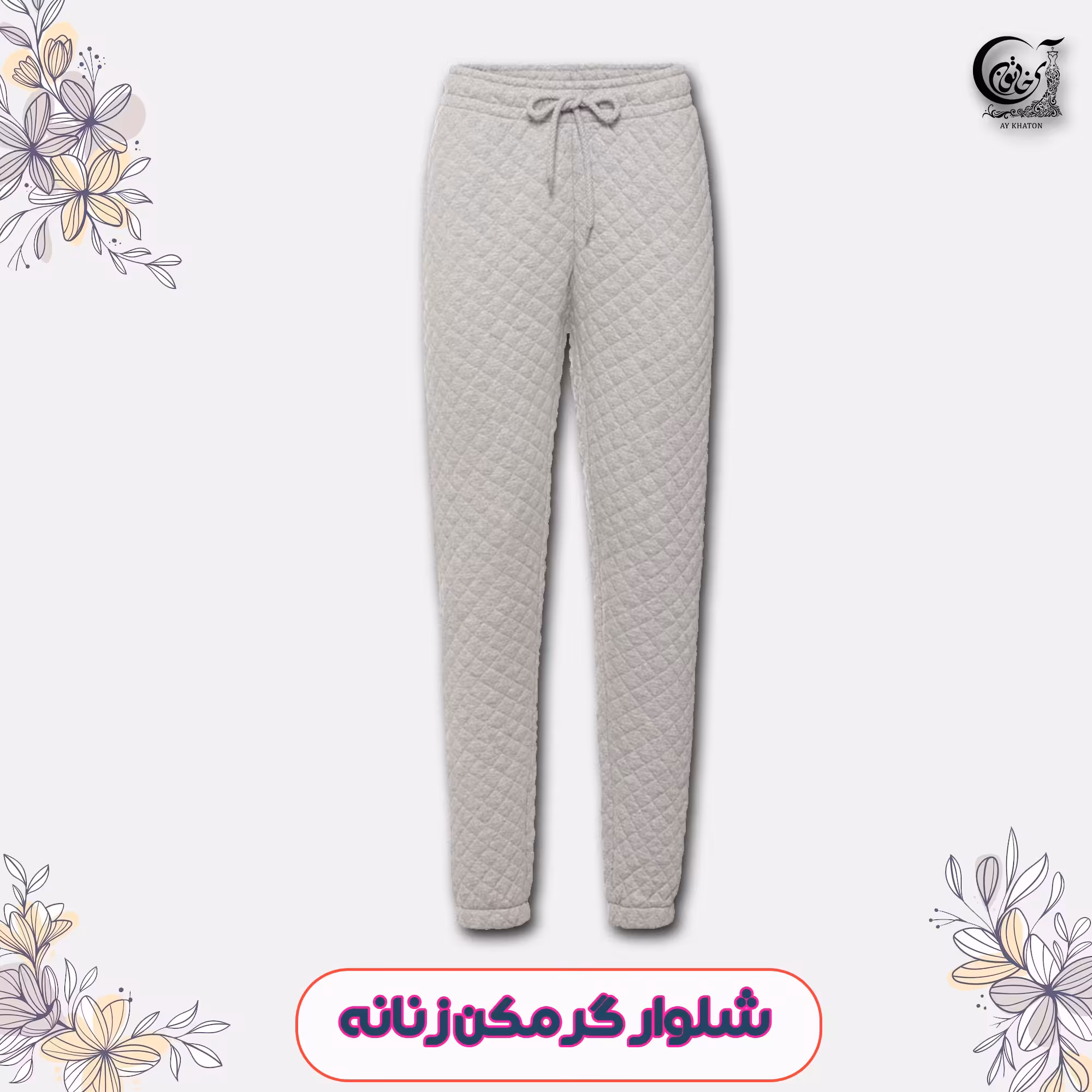 شلوار زنانه ضخیم مخصوص زمستان سایز 40-42 برند اسمارا