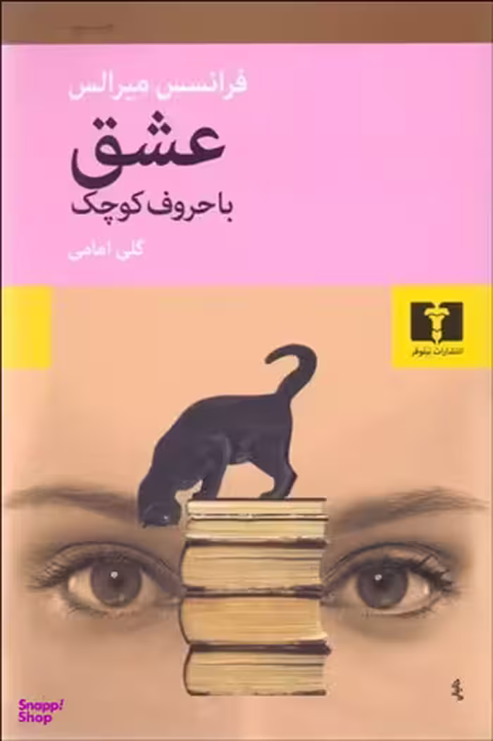 عشق با حروف کوچک