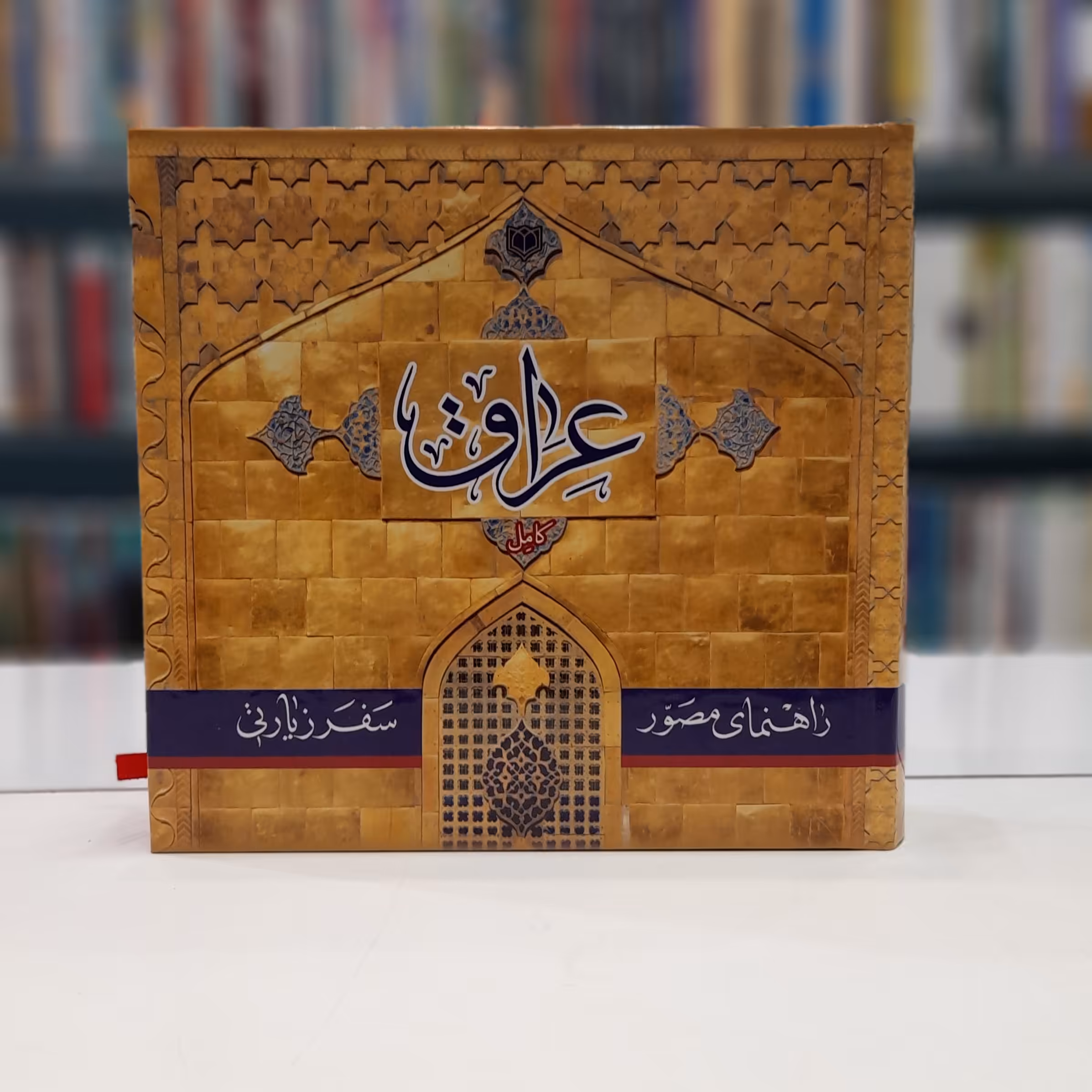 راهنمای عراق جلد سخت