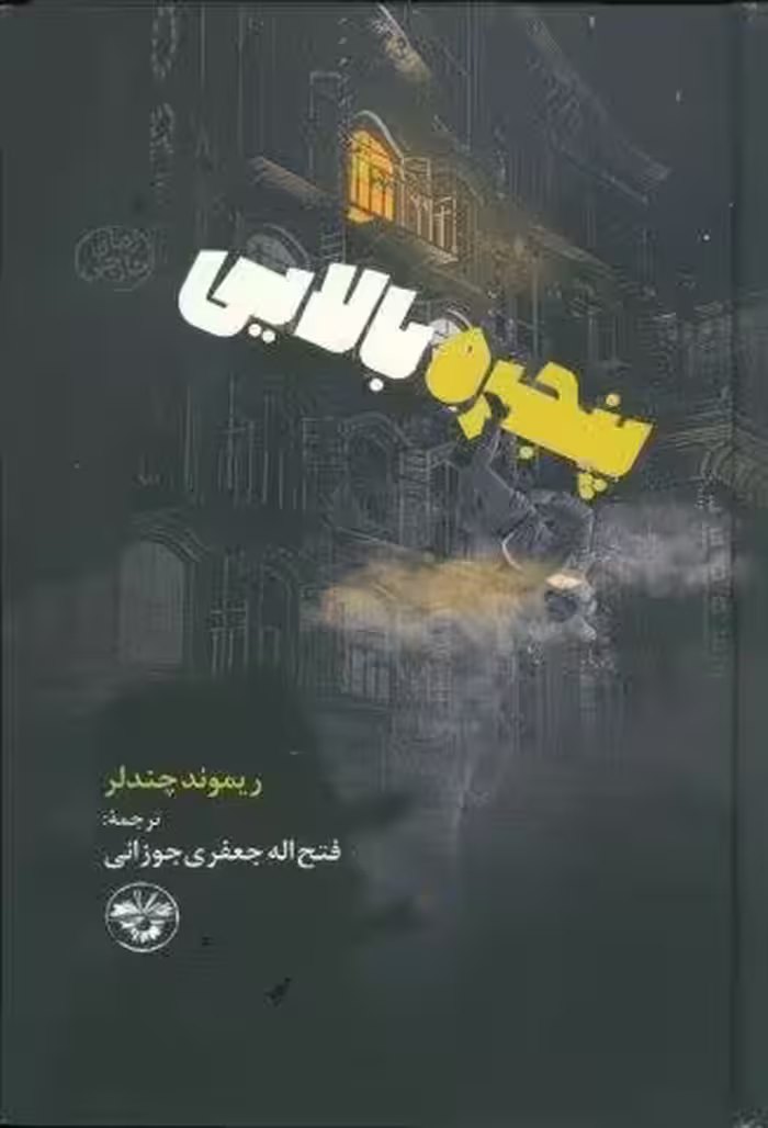 پنجره بالایی