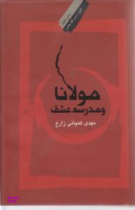 کشف حجاب بازخوانی یک مداخله مدرن