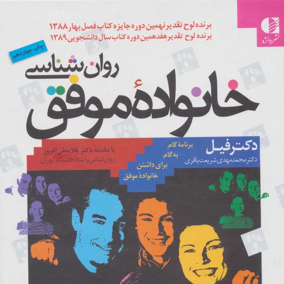 روان شناسی خانواده موفق

