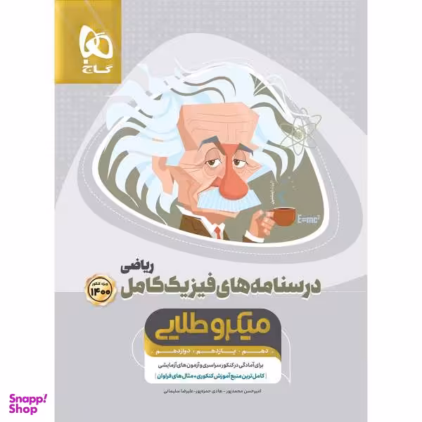 فیزیک جامع ریاضی (جلد دوم)