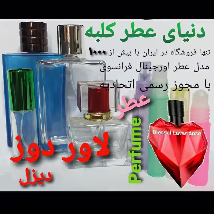 عطر دیزل لاور دوز 5 میل