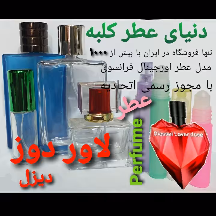 عطر دیزل لاور دوز 5 میل