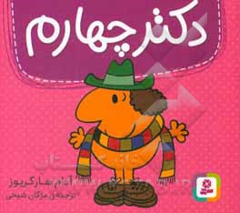 کتاب دکتر چهارم