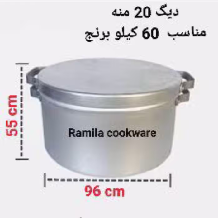 تولیدی دیگ روحی 20 منه
