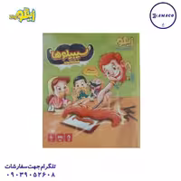 بازی سیبیلوها (ف)