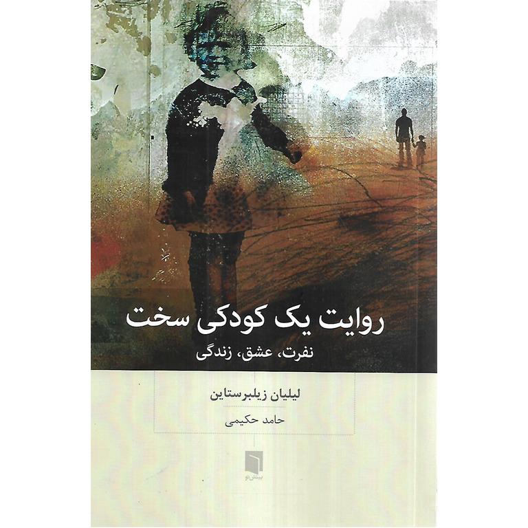 روایت یک کودکی سخت