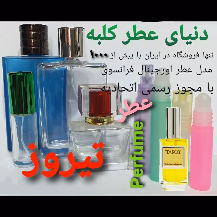 عطر تیروز 5 میل