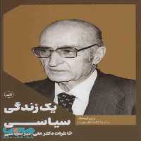 یک زندگی سیاسی نشر ثالث