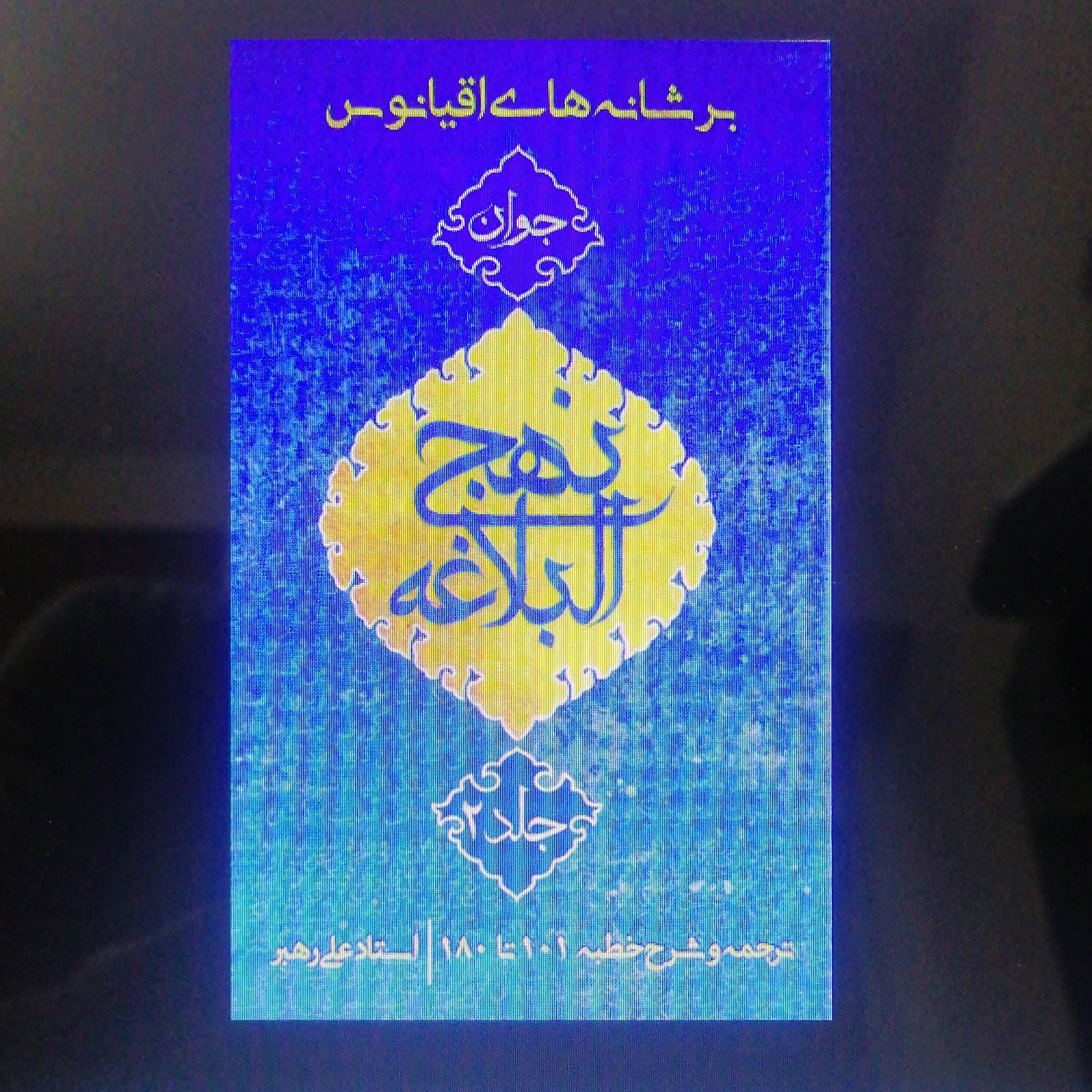 کتاب بر شانه های اقیانوس جلد 2