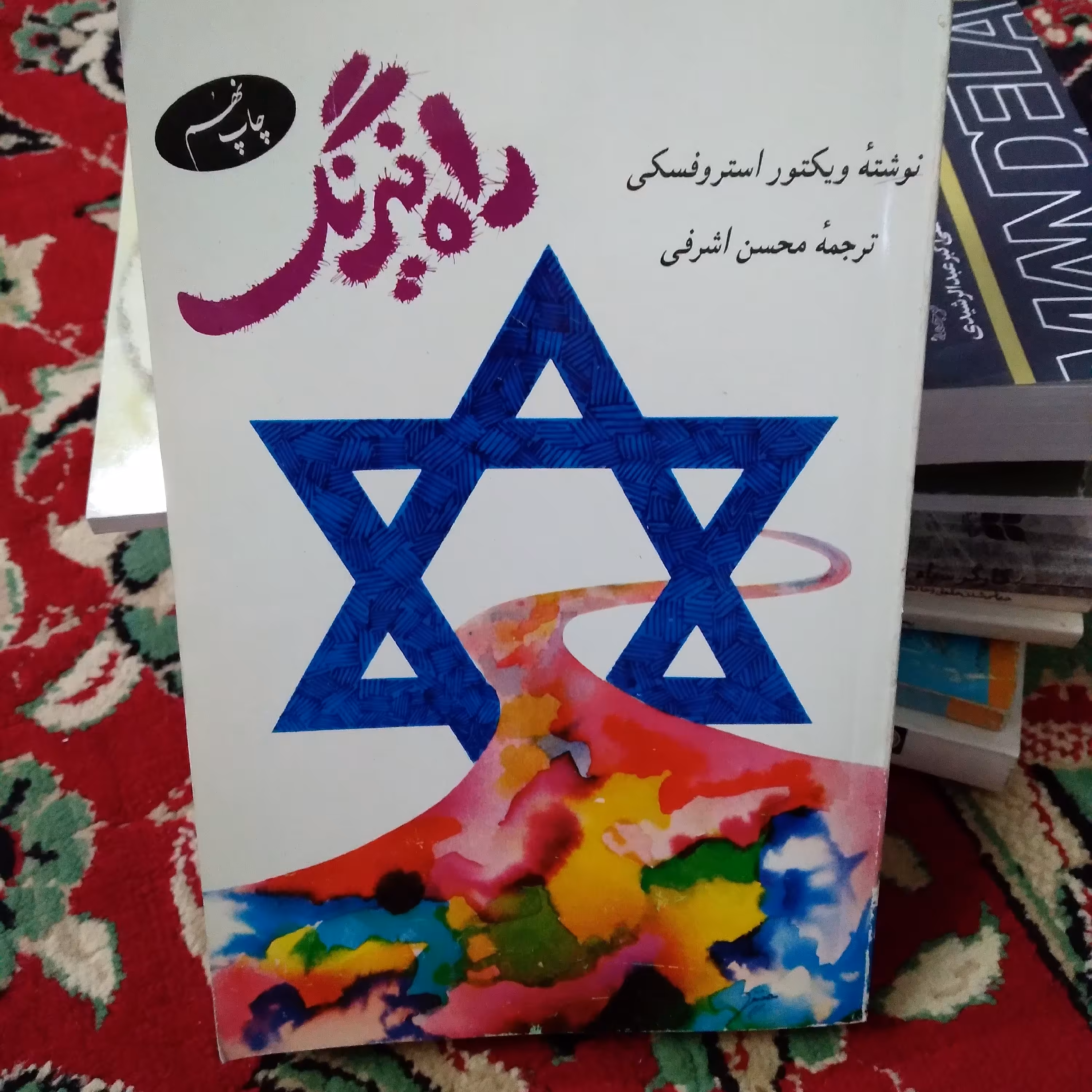 کتاب راه نیرنگ