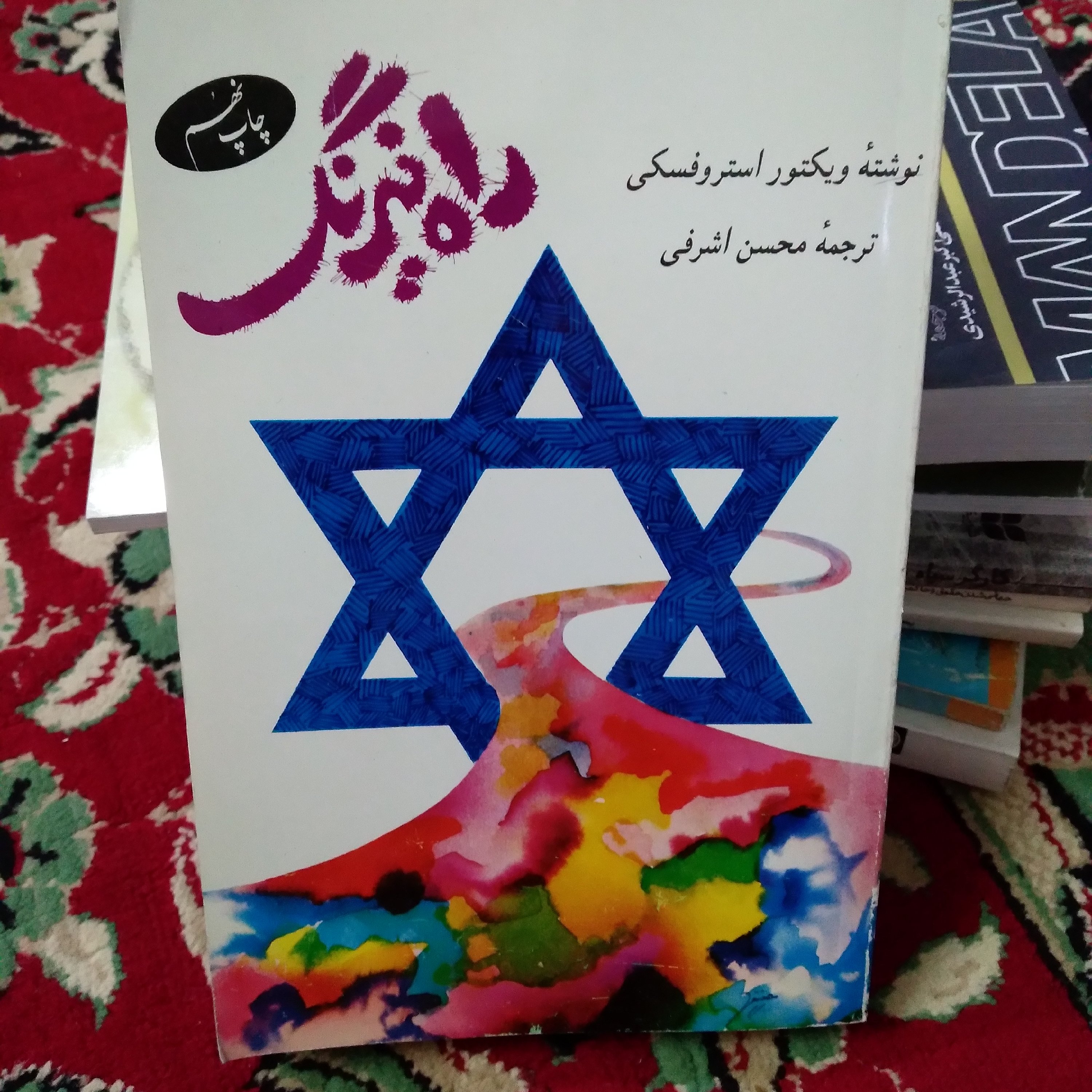 کتاب راه نیرنگ