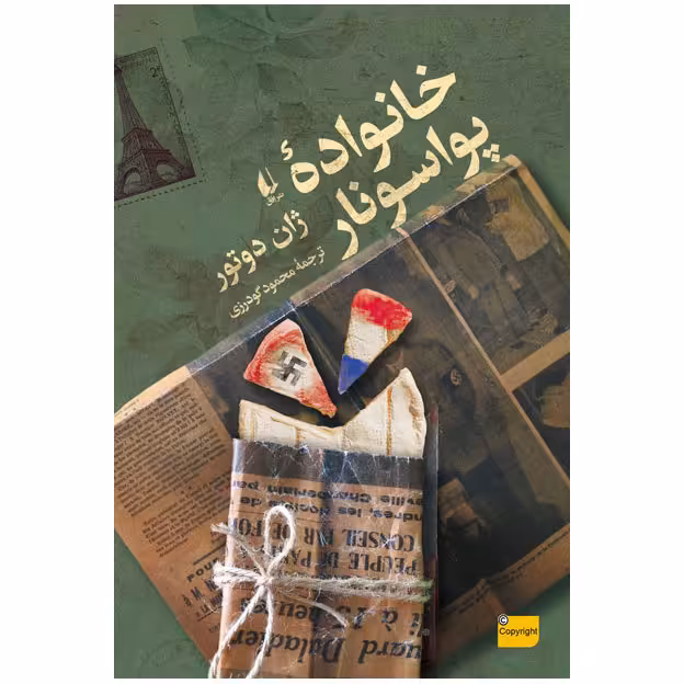 خانواده پواسونار