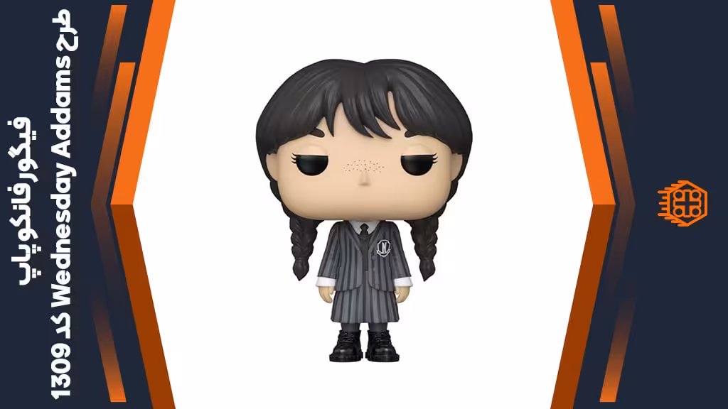 فیگور فانکو پاپ طرح Wednesday Addams – کد 1309