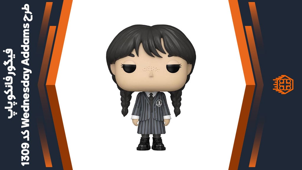 فیگور فانکو پاپ طرح Wednesday Addams – کد 1309