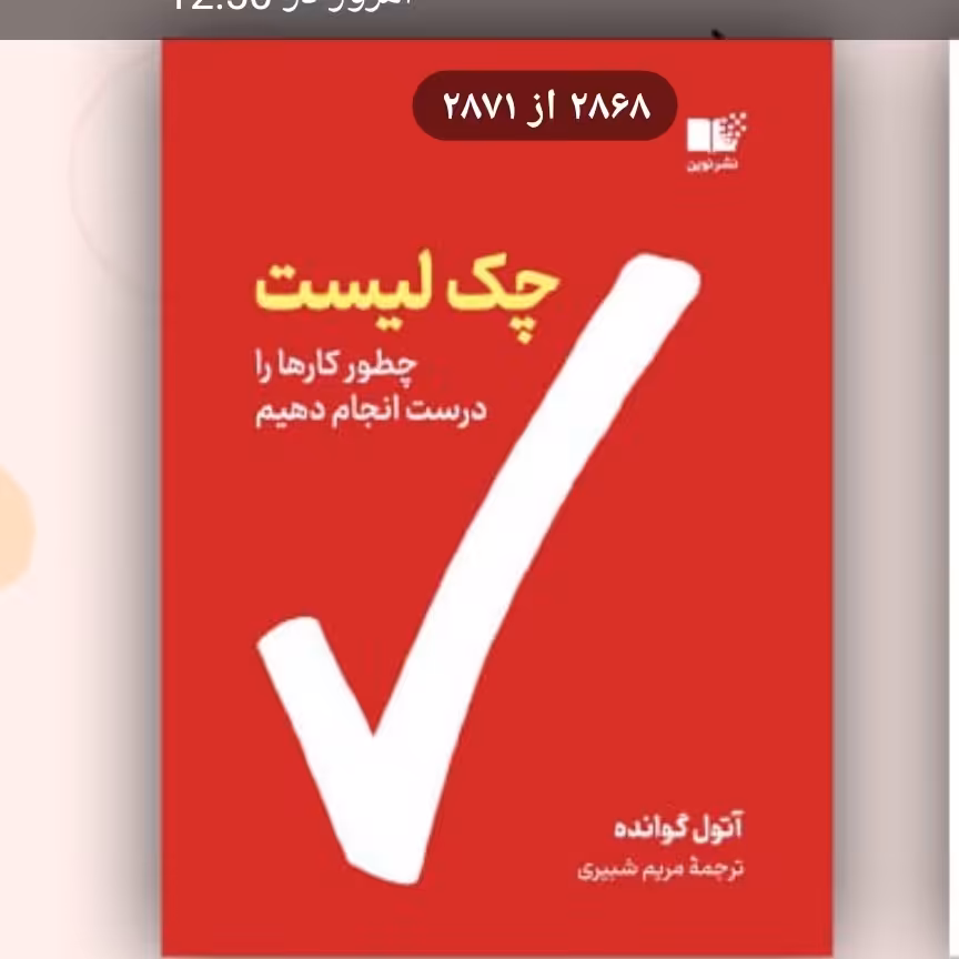 کتاب چک لیست
