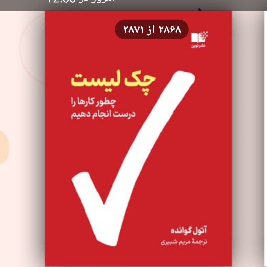 کتاب چک لیست