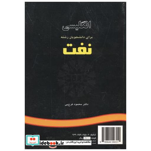انگلیسی برای دانشجویان رشته نفت