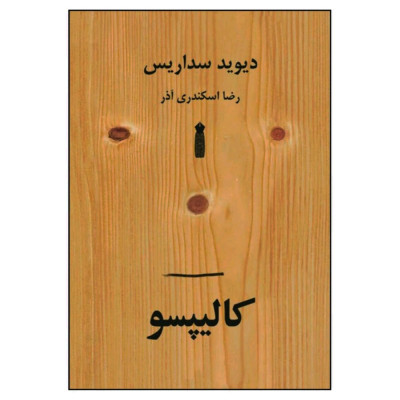 مجموعه داستان کالیپسو