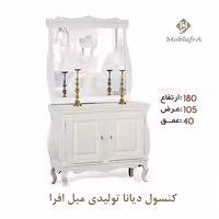 آینه کنسول دیانا