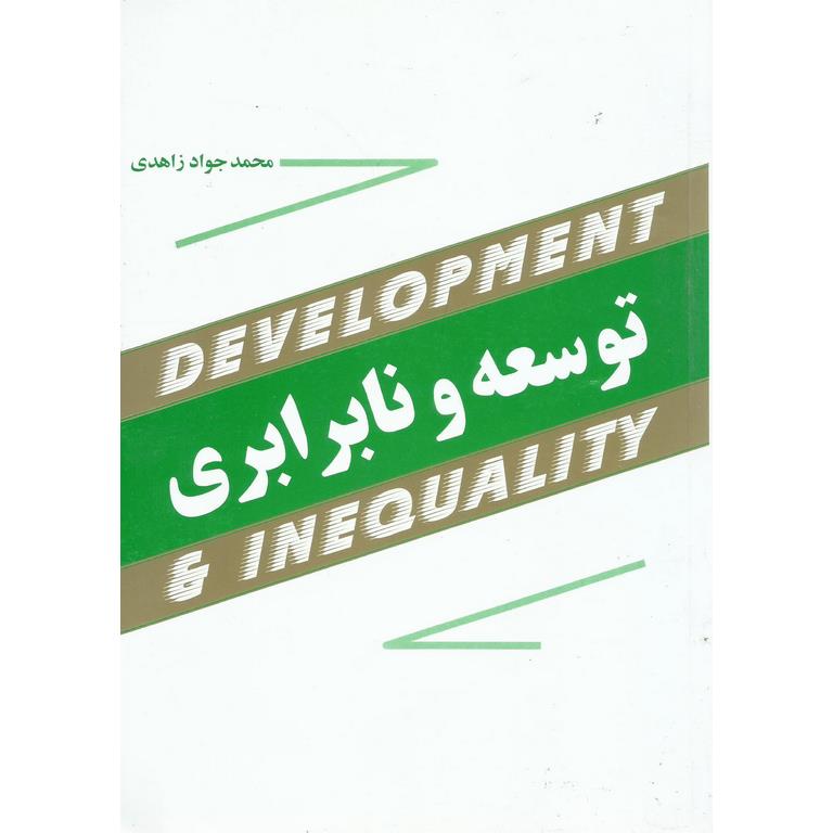 توسعه و نابرابری