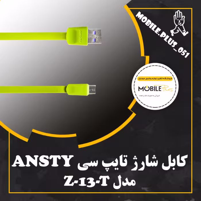 کابل تایپ سی فست انستی (ANSTY) مدل Z-13-T