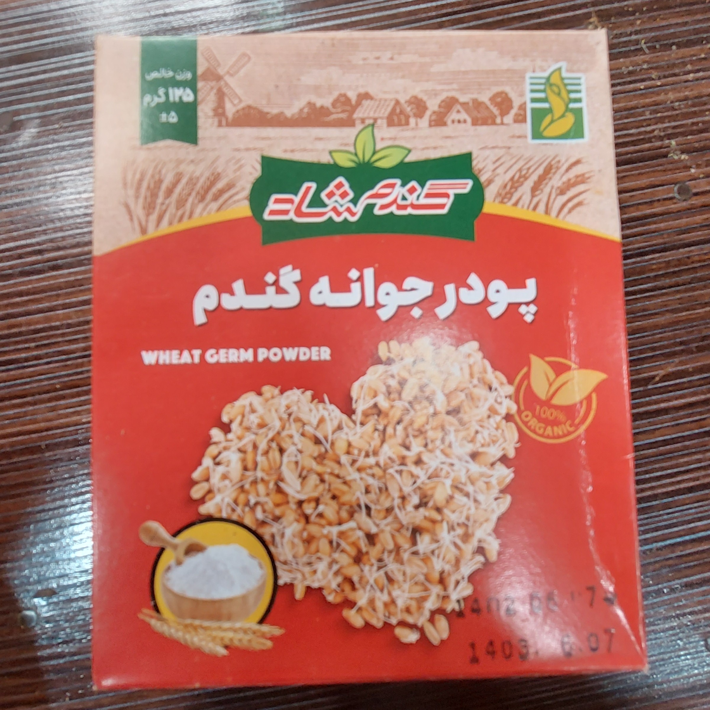 پودر جوانه گندم