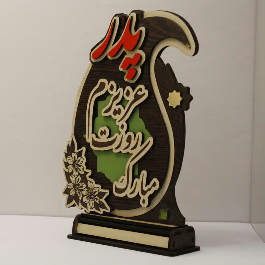 تندیس روز پدر.مناسبتی.کد محصول1136.چوبی.قابلیت حک بر روی پایه ویژه ایام خاص و مناسبتی.زیبا و ماندگار