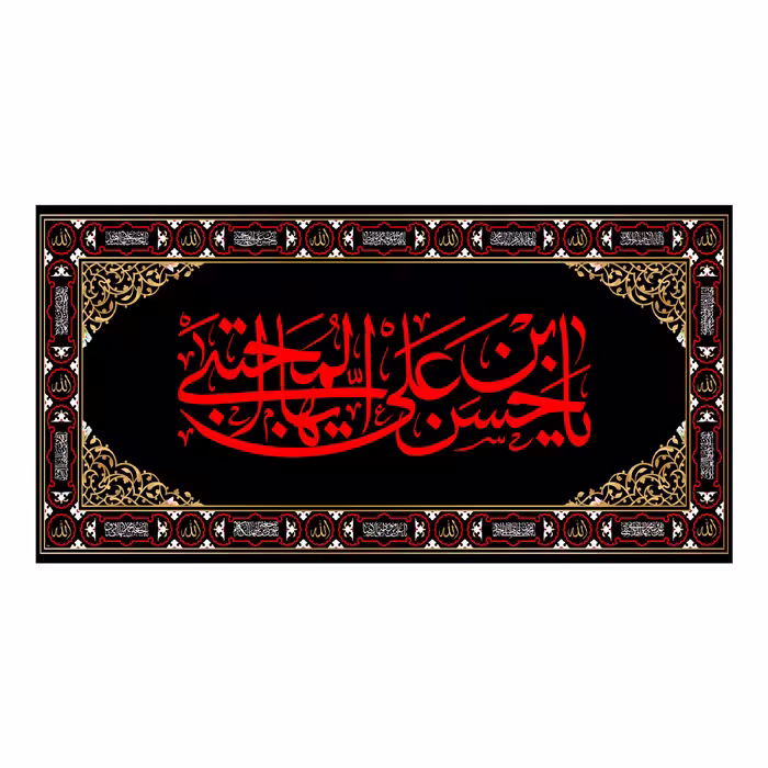 کتیبه پشت منبری شهادت امام حسن(ع)کد7323سایز150x70سانتی متر