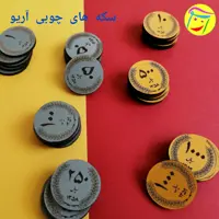 سکه های آموزشی چوبی پاکتی آریو
