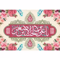 پرچم ولادت حضرت علی اصغراندازه 100 در 65 کد  146-14-aas