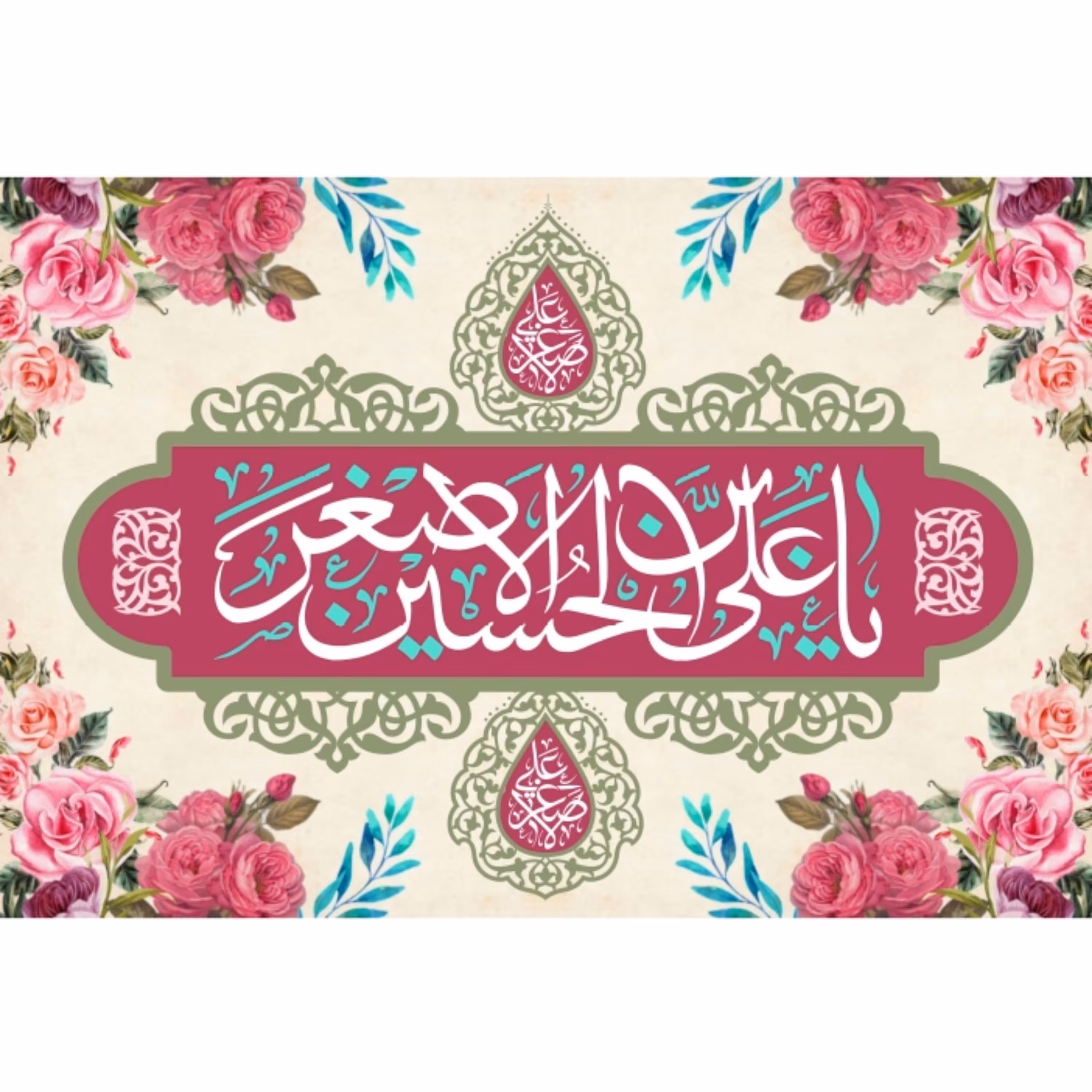 پرچم ولادت حضرت علی اصغراندازه 100 در 65 کد  146-14-aas