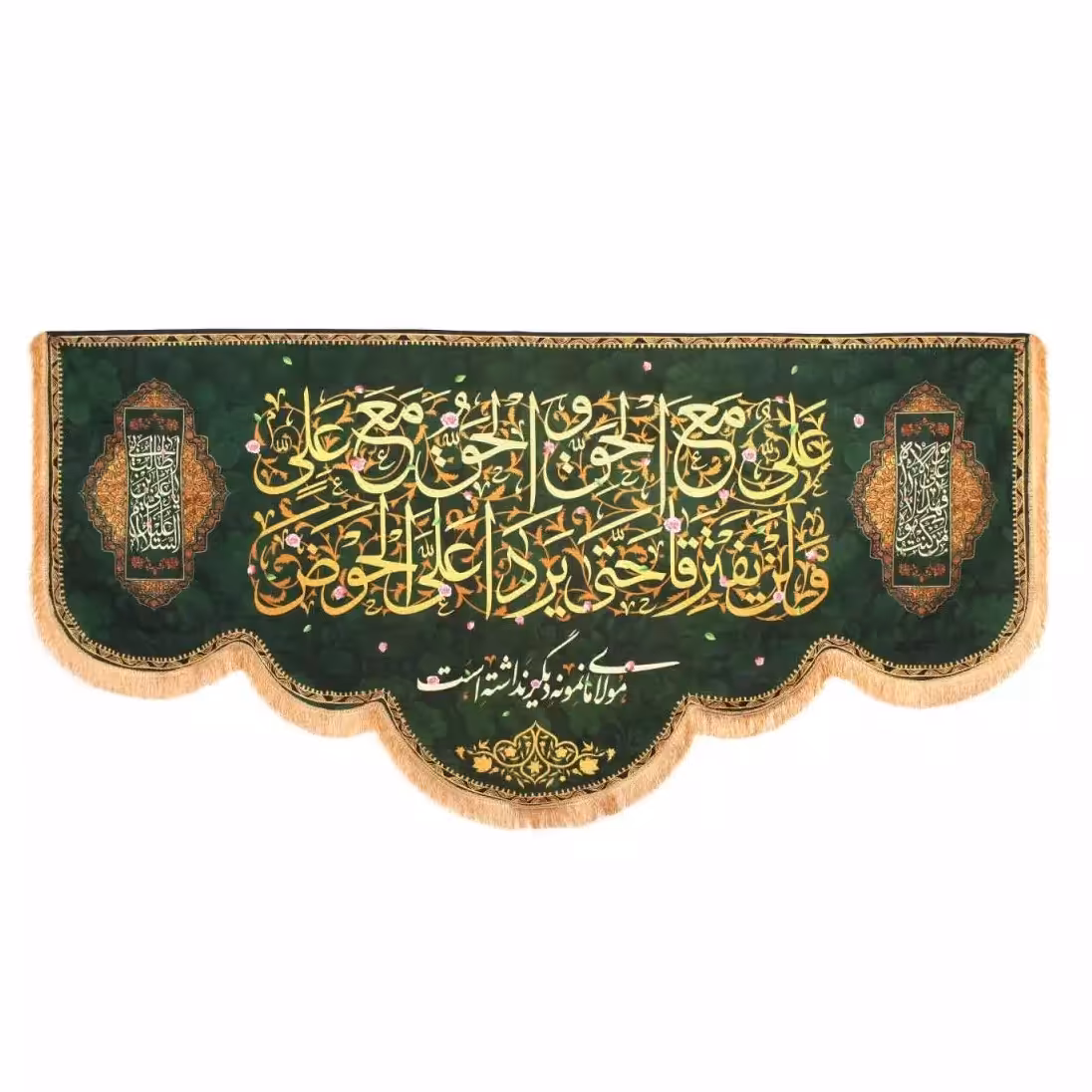 کتیبه پاناما با شعار علی مع الحق و الحق مع علی زمینه سبز 140در300

