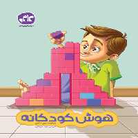 هوش کودکانه کاگو | چی بخونم
