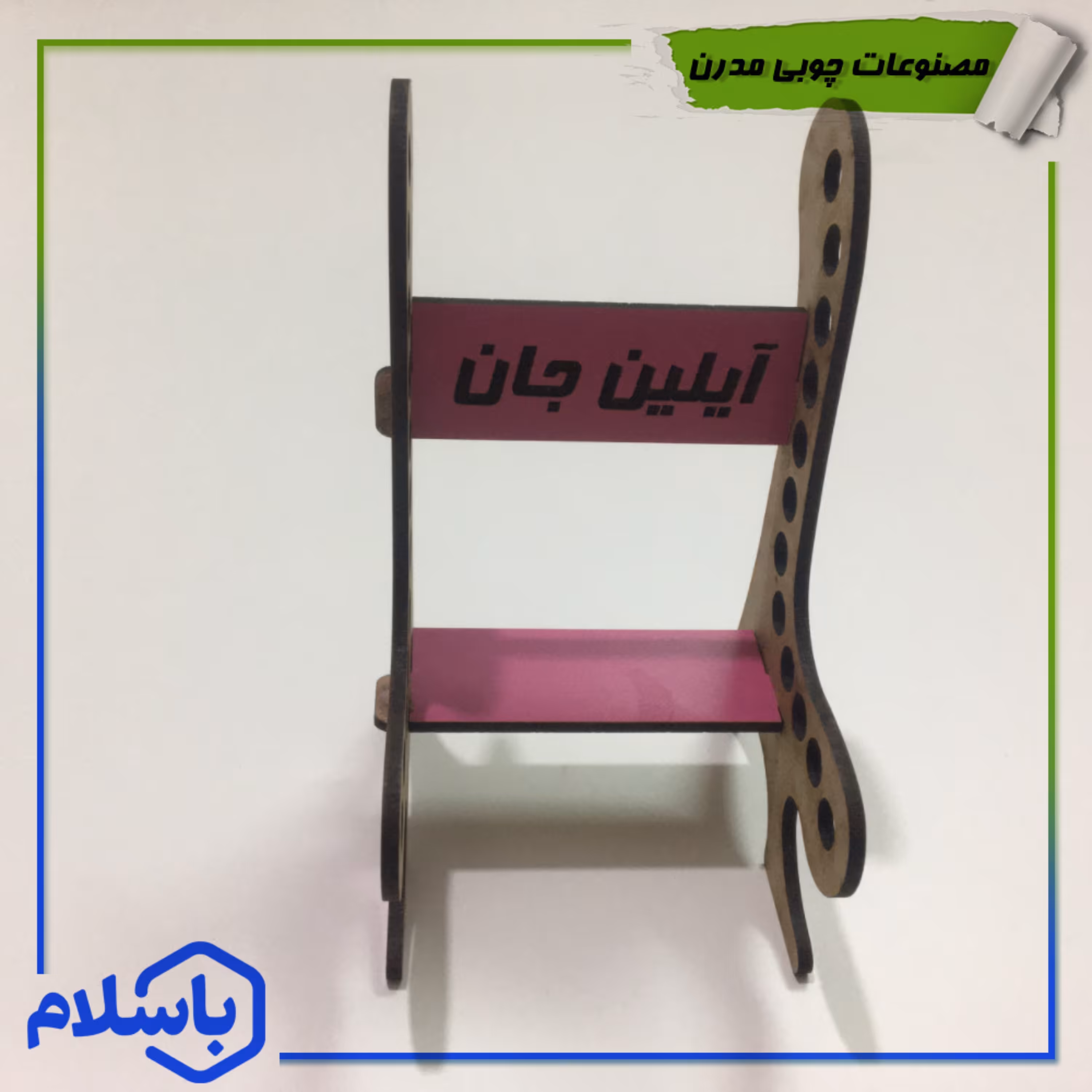 جا مدادی چوبی مدرن با حک اسم (پس کرایه)