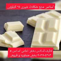 اسانس مایع شکلات شیری 25 کیلویی طعم دهنده قوی