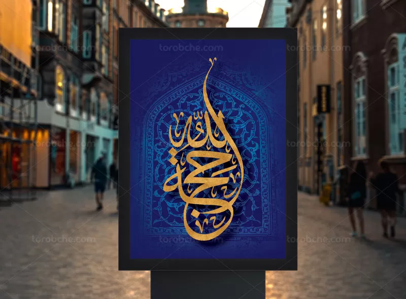پوستر یا حجه الله (عج) | گرافیک با طعم تربچه