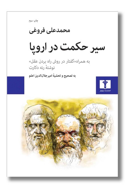 کتاب سیر حکمت در اروپا